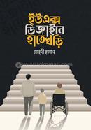 ইউএক্স ডিজাইনে হাতেখড়ি image