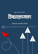 Uccakankha image
