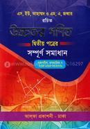 উচ্চতর গণিত- ২য় পত্রের সম্পূর্ণ সমাধান