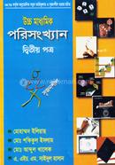 Ucco Maddomik Porisongkhan 2nd part image