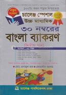 Uccomadomic 30 Mark Bangla Bayakoron image
