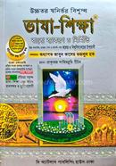 Uccotor Sonirbor Bishuddho Vasa-Shikkha (College and University Upojogi) image