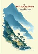 Uchchango Shongeeter Kolotan image