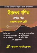 Uchchotor Gonit Prothom Potro Ekadosh-Dwadosh Sreni