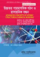 উচ্চতর পারমাণবিক গঠন ও রাসায়নিক বন্ধন - অনার্স ৩য় বর্ষ
