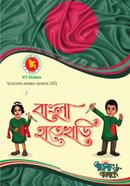 Uchharon O Hostolikhn Video Somredho Bangla Hatekhori Sohayeeka image
