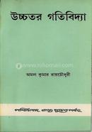 Uchhatara Gatividya image