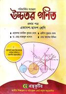 উচ্চতর গণিত প্রথম পত্র - একাদশ-দ্বাদশ শ্রেণি image