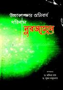 Uchyyakankhar Anibarjya Parinam Noorjahan image