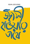 Udashi Hawar Pothe image