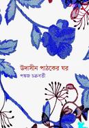 Udasin Pathoker Ghor image