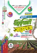উদ্ভিদ বিজ্ঞান সাজেশন (অনার্স চতুর্থ বর্ষ) image