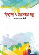 Uddogkta O Shofolotar Golpo image