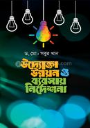 Uddokta Unnayan O Babsay Nirdeshona image