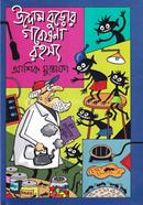 Uddom Buror Gobeshona Rohosso image