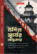 Udito Suryer Andhokar image