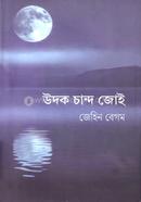 Udok Chand Joy image