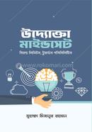 Udyokta Mindset image