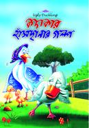 Ugly Duckling Story image