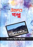 Uhuder Golpo image