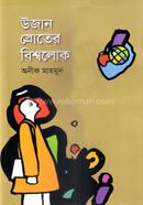 Ujan Sroter Bishwolok image