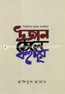 Ujan Thele Bohudur image