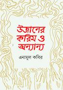 Ujaner Korim O Onanno image