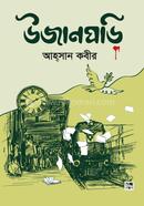 উজানঘড়ি image