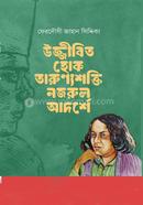 Ujjibito Hok Tarunnoshokti Nazrul Adorse image