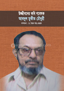 Ujjiboner Kobi Gobeshok Abdul Mukith choudhury image