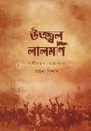 Ujjwal Lalmoni image