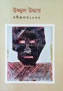 Ujjwal Uddhar Rabindranath 1936 image