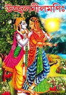 Ujjwolnilmoni: image