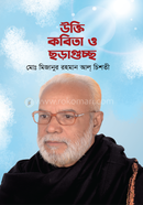 Ukti, Kobita o Choraguchchho image