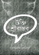 Ukti Sribastab image