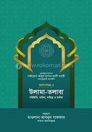 Ulama-Tolaba - Vashon Somogro -1 image