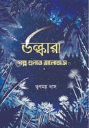 Ulkara Galpa Sunte Bhalobase image