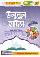 উলূমুল হদিস ফাযিল (অনার্স) - প্রথম বর্ষ image