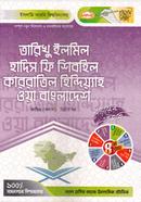 উলূমুল কুরআন - ফাজিল (অনার্স) image