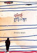 Ulto Buriganga image