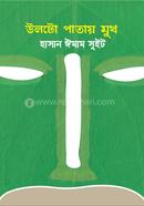 Ulto Patay Mukh image