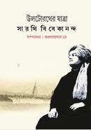 Ultorother Jatra Sarothi Vivekananda image