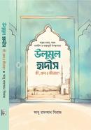 উলুমুল হাদীস কী কেন ও কীভাবে? image
