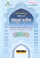 Ulumul Hadis - Shoshtho Potro image