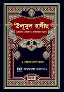 উলূমুল হাদীছ image