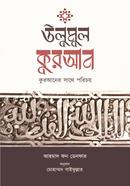 Ulumul Quran : Quraner sathe porichoy image