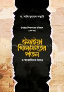 Umaia Khilafater Pathan O Abbasioder Utthan image