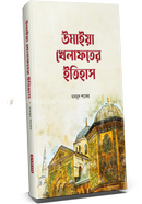 Umaiya Khelafater Itihash image