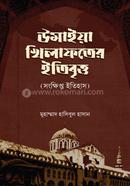 Umaiya Khilafoter Itibritto image