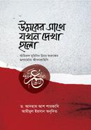Umarer Sathe Jokhon Dekha Holo image